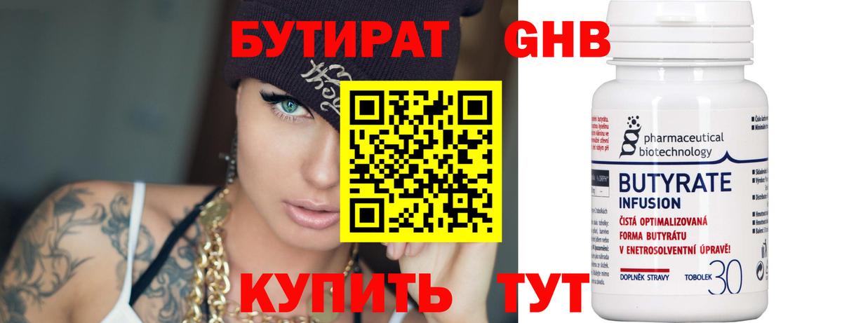 Бутират 99%  Бутират  Рязань  Вход с VPN 