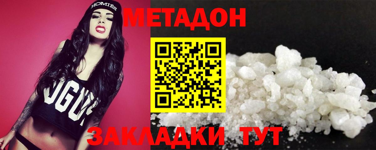 МЕТАДОН кристалл  Вход с VPN  Рязань 