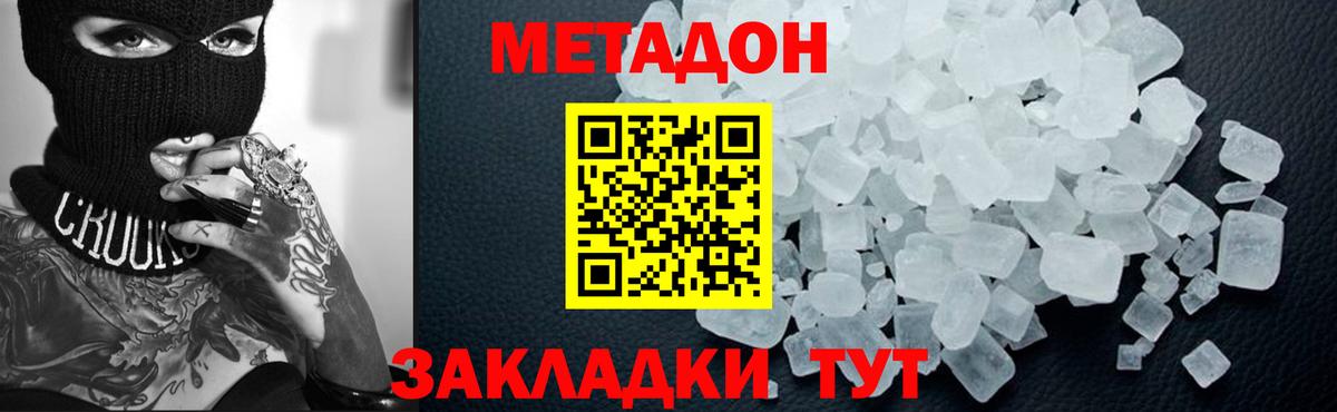 Метадон мёд Рязань